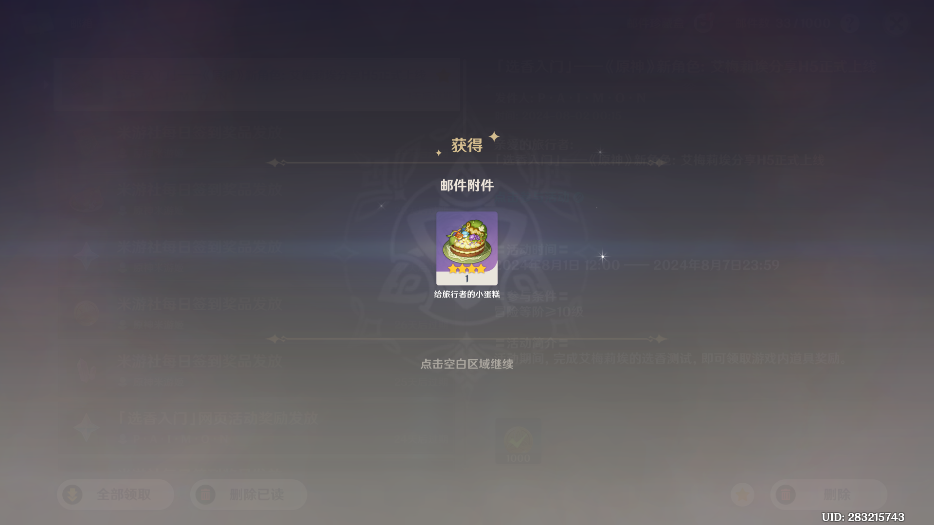 原神生日蛋糕邮件图片